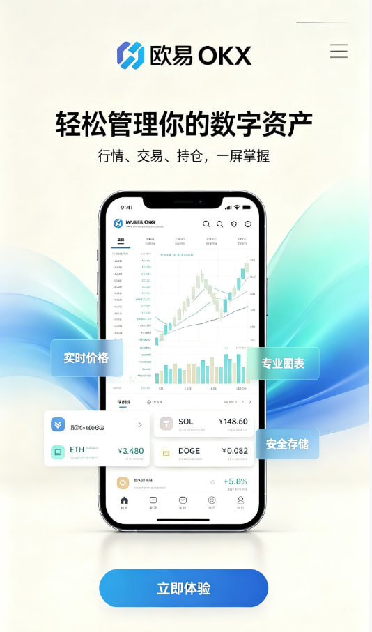 欧交易所平台app平台功能介绍图